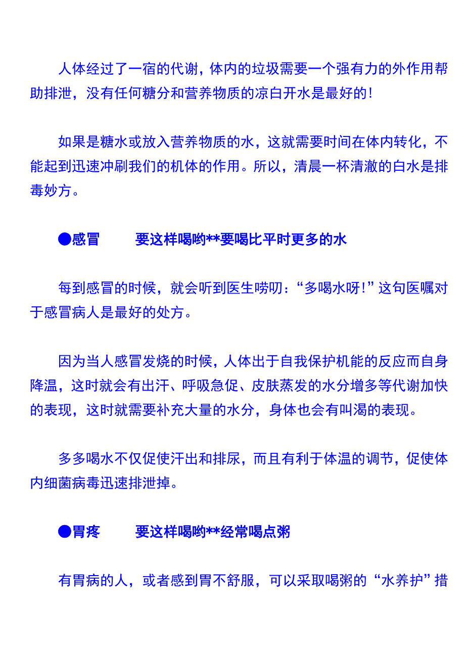 喝水讲养生方法 可解决11种病_第2页