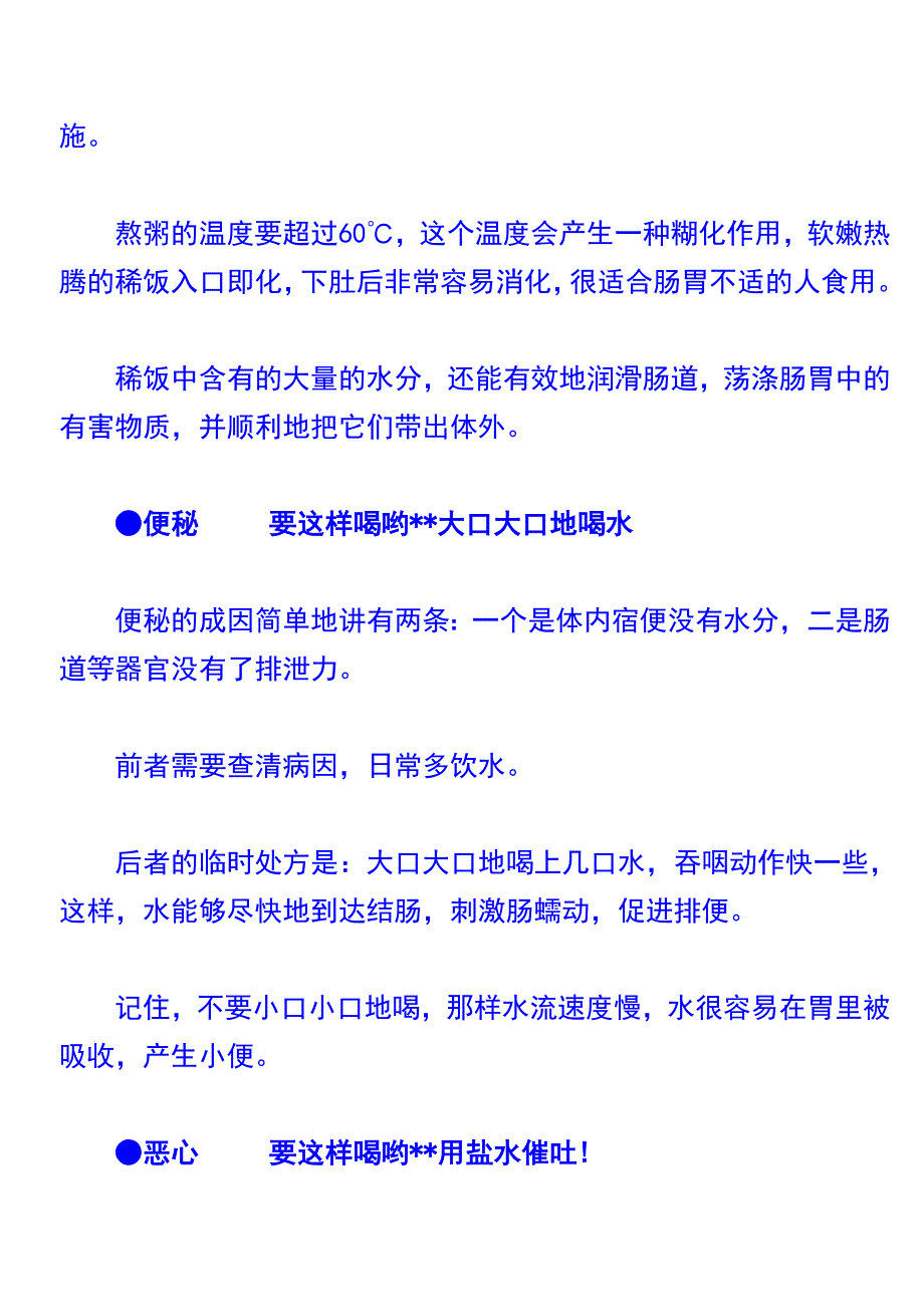 喝水讲养生方法 可解决11种病_第3页