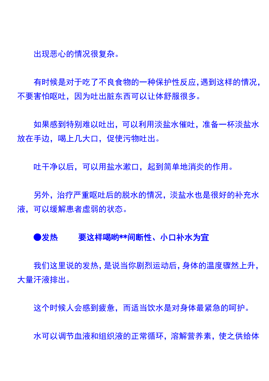 喝水讲养生方法 可解决11种病_第4页