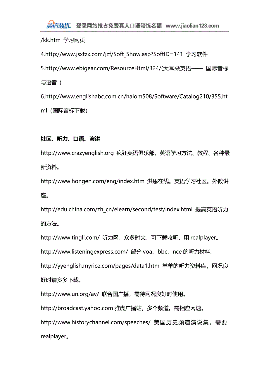 最新免费零基础网上自学英语网站分类汇总.doc_第2页