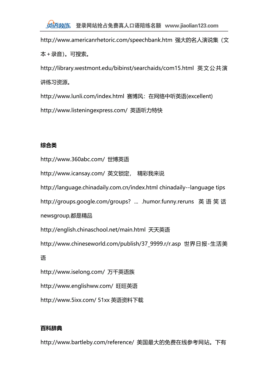 最新免费零基础网上自学英语网站分类汇总.doc_第3页