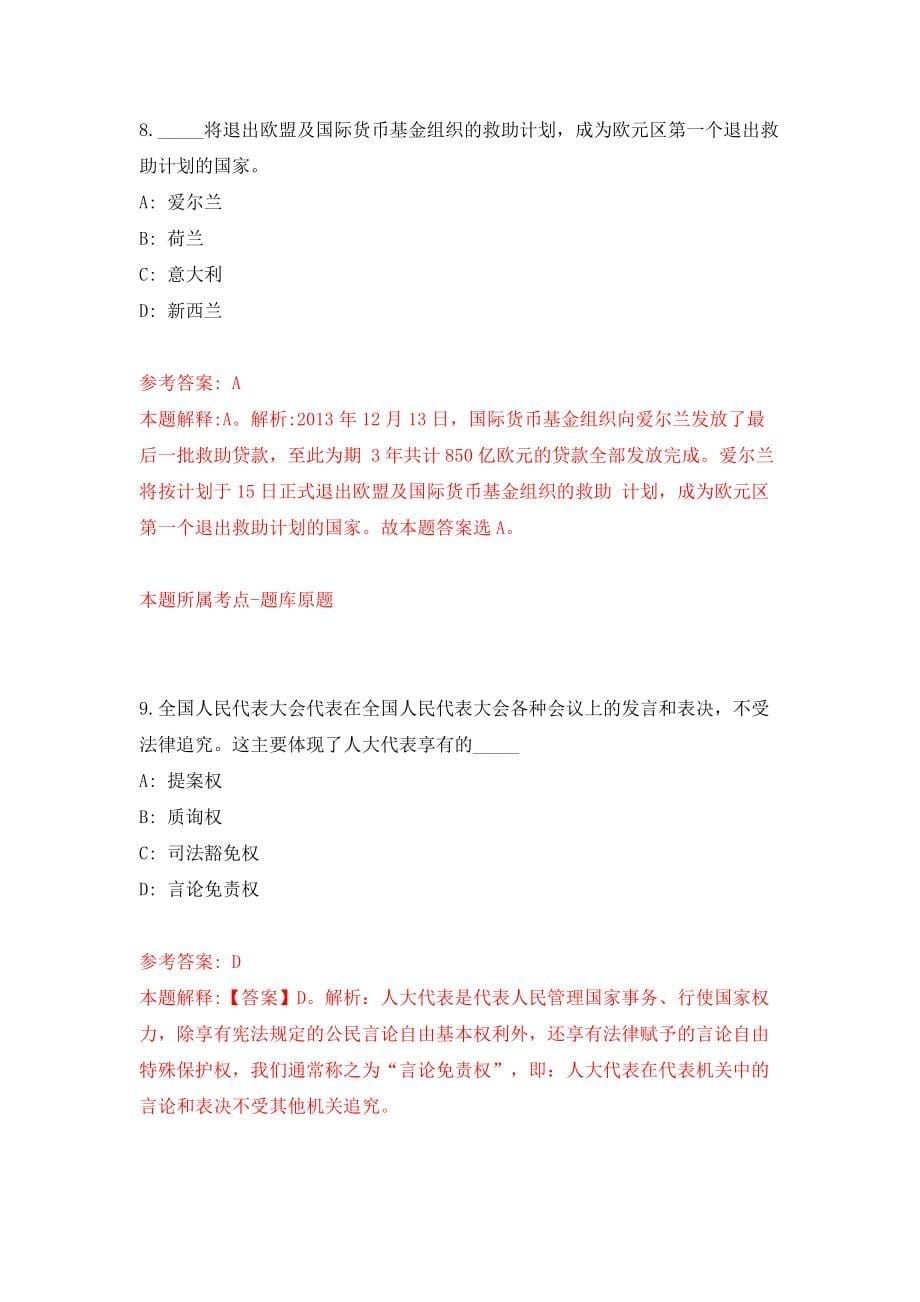 广东省清远连南瑶族自治县赴高校招考聘用公办教师33人模拟试卷【含答案解析】1_第5页