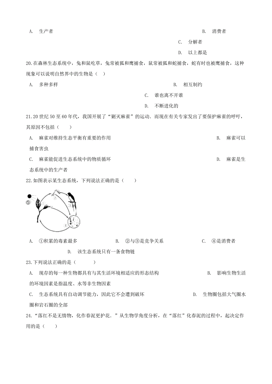 2017-2018学年八年级生物下册第6单元第二章第2节食物链和食物网同步测试无答案新版济南版_第4页