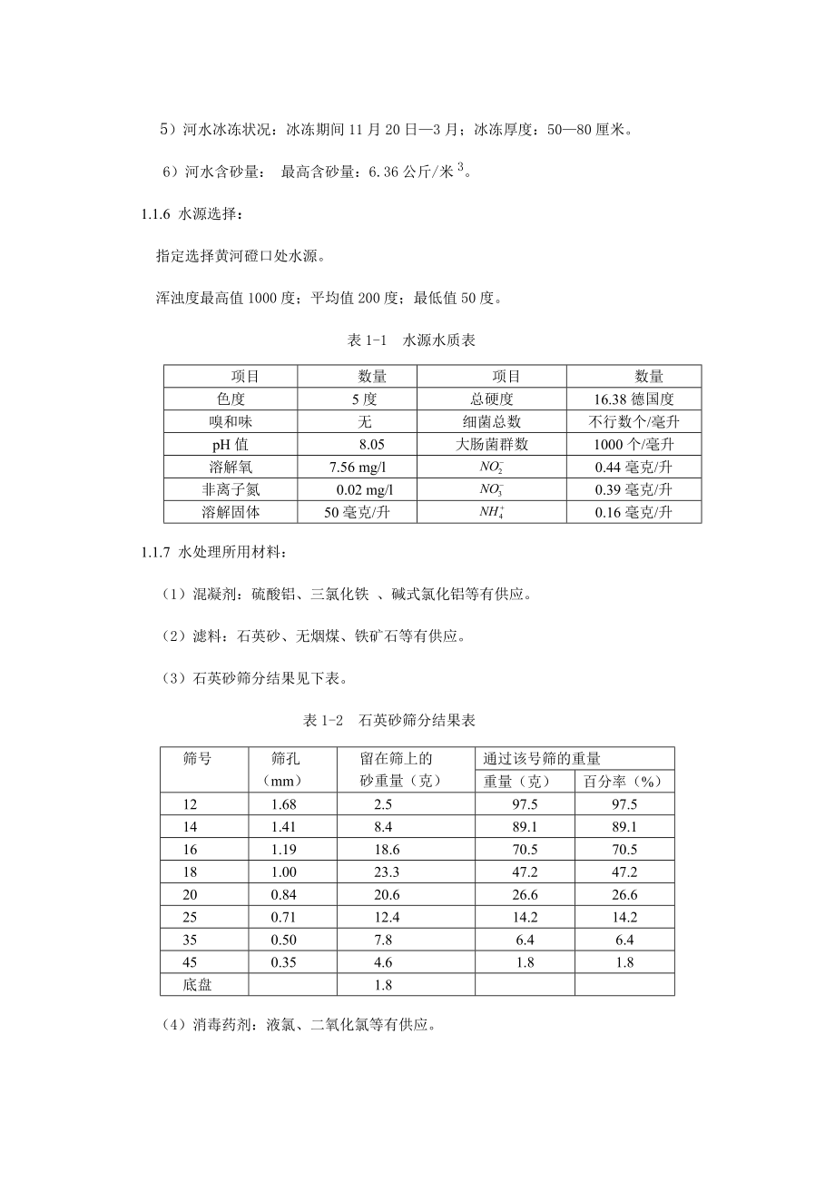 环境科学与工程毕业设计设计说明书和计算书_第3页