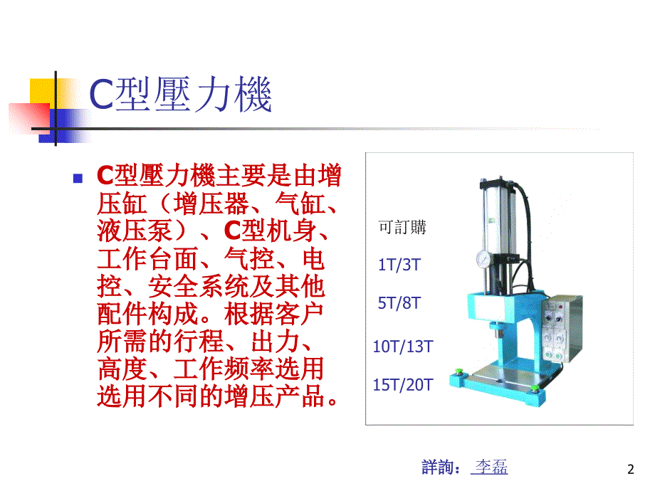 四柱型压力机_第2页