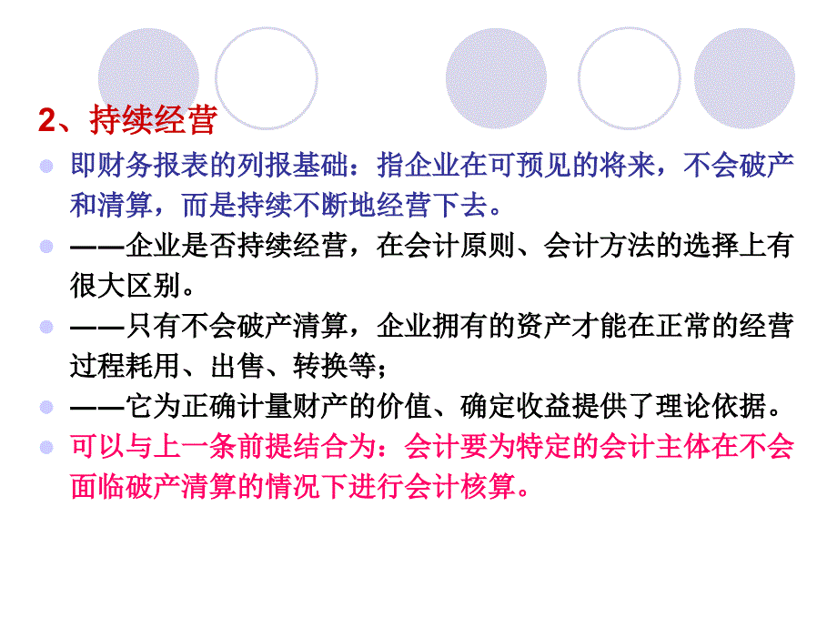 会计假设与确认课件_第4页