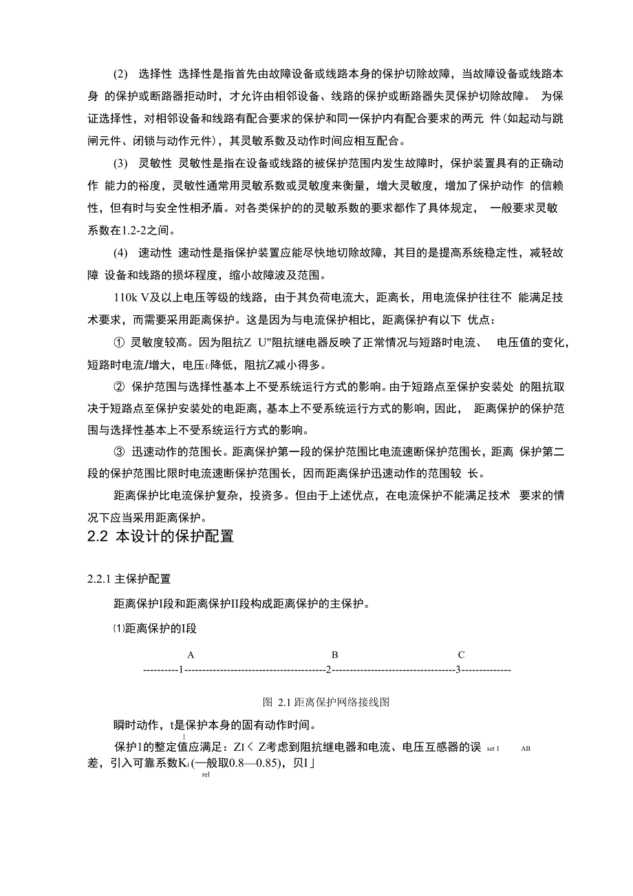 继电保护课程设计报告_第3页