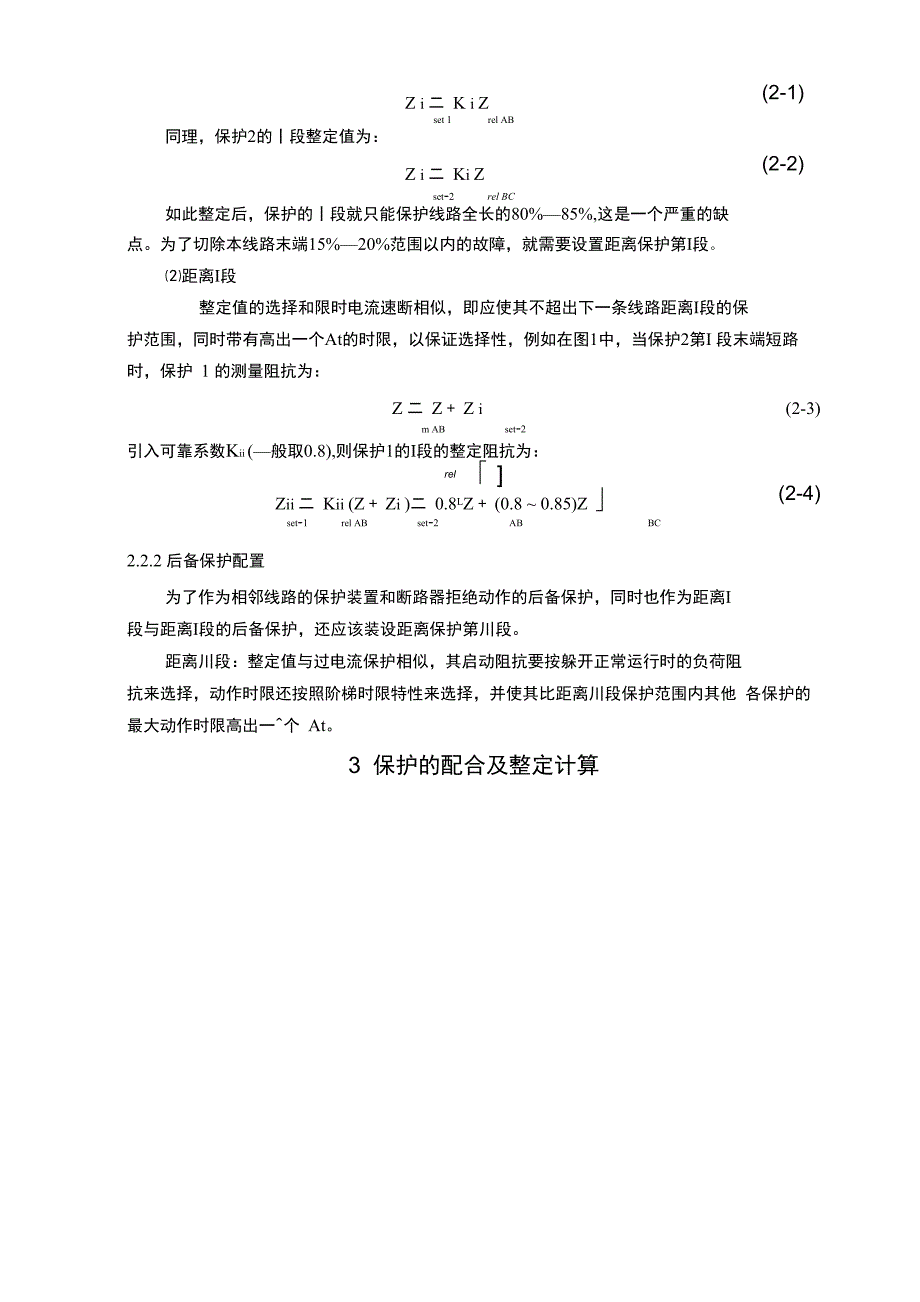 继电保护课程设计报告_第4页