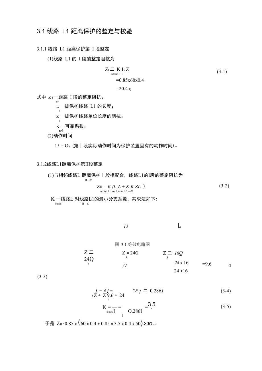 继电保护课程设计报告_第5页