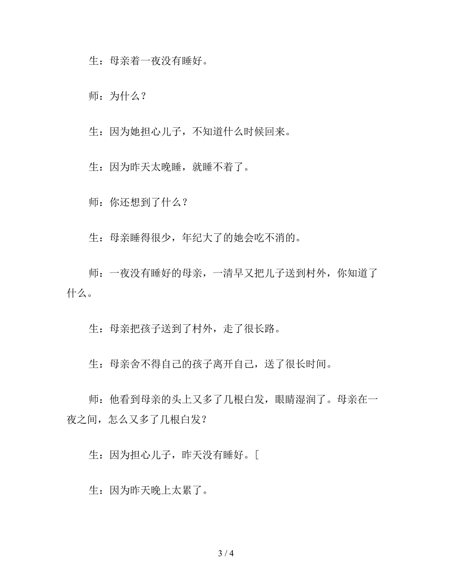 【教育资料】二年级语文下《母亲的恩情》教学实录谈.doc_第3页