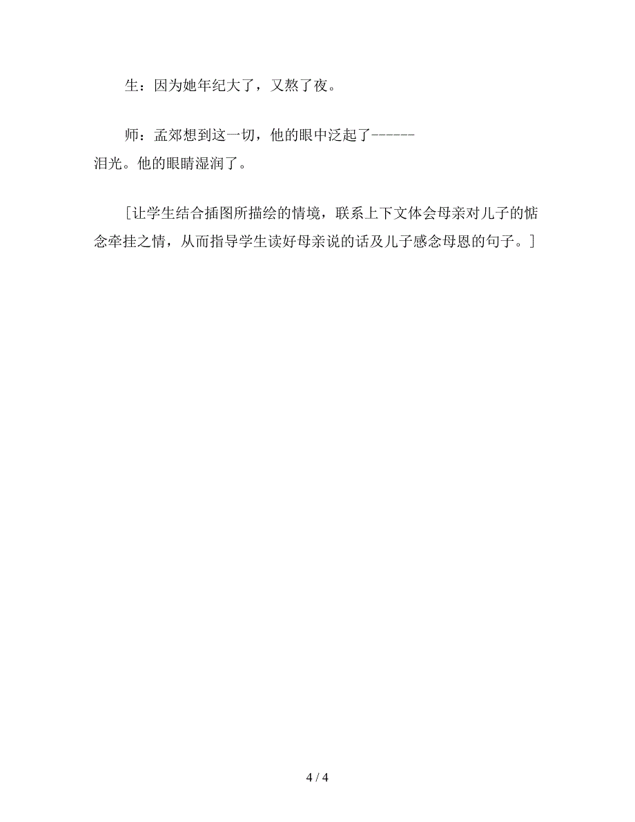 【教育资料】二年级语文下《母亲的恩情》教学实录谈.doc_第4页