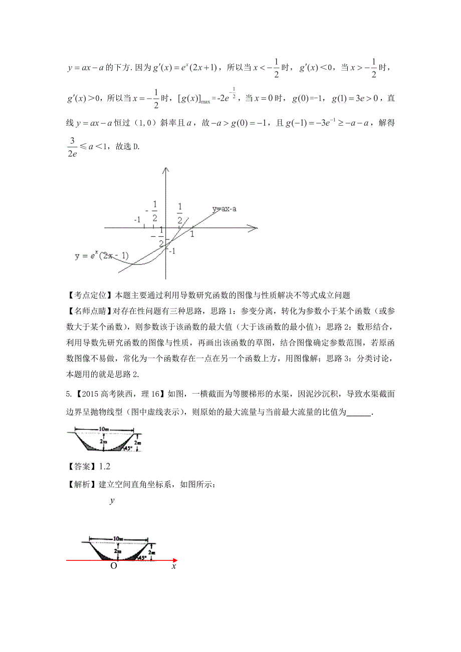 2015导数高考分类汇编.doc_第3页