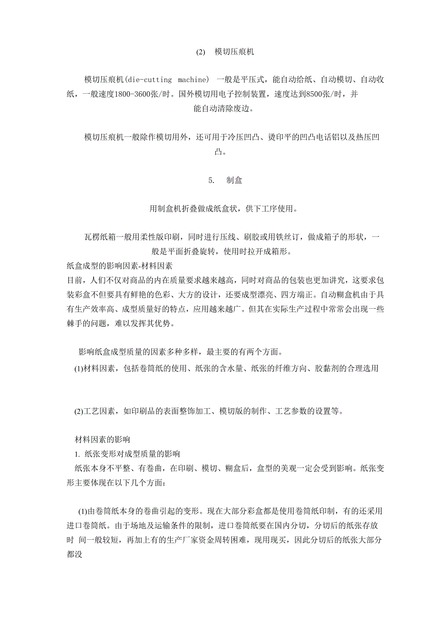 纸盒包装容器的制作流程和注意事项_第3页