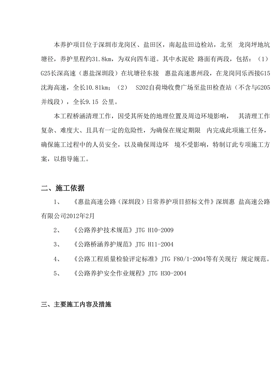 涵洞清理专项方案_第2页