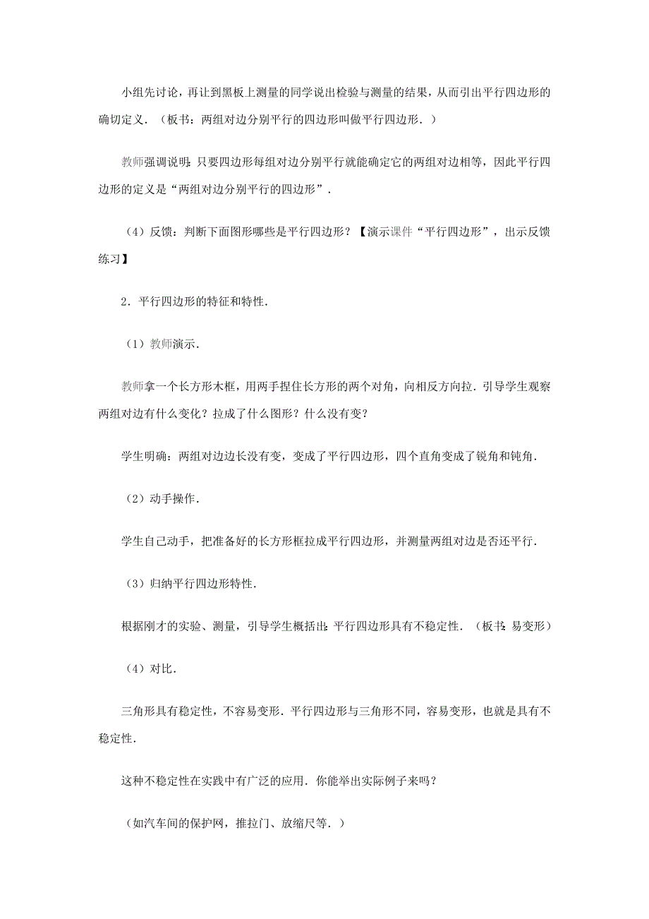 平行四边形的认识教案.doc_第3页