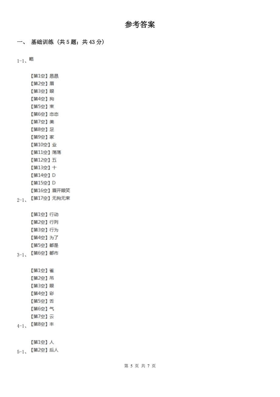 永州市三年级上学期语文期末质量检测试卷_第5页