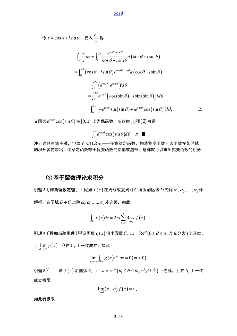 超越函数积分地五种解法_第3页