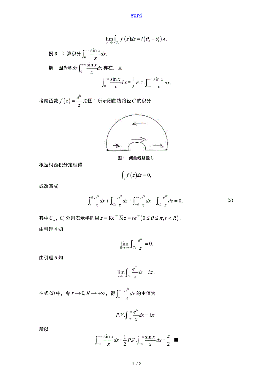 超越函数积分地五种解法_第4页