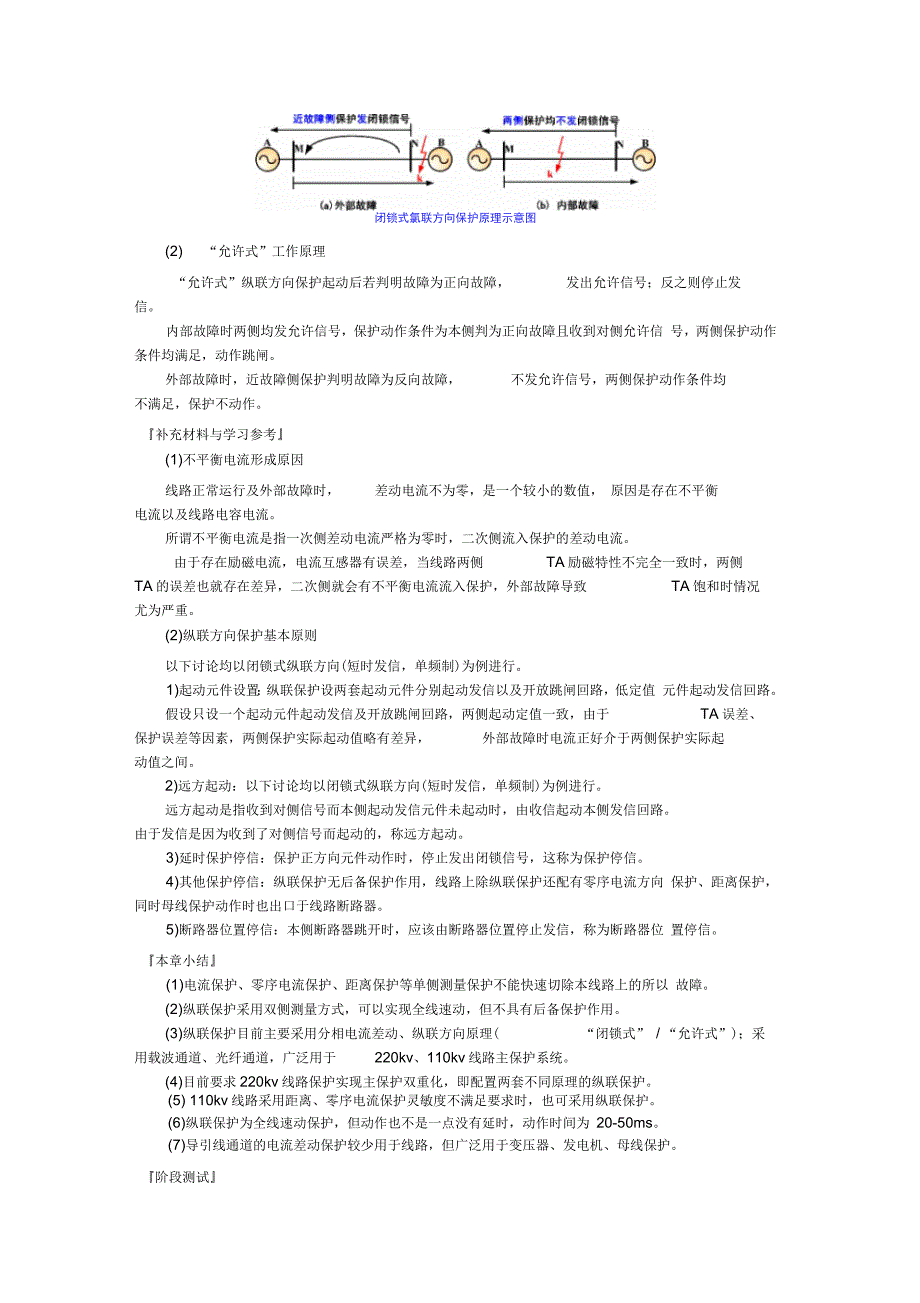 电网的纵联保护导学提示本章是从介绍反映双端电气量变化_第4页