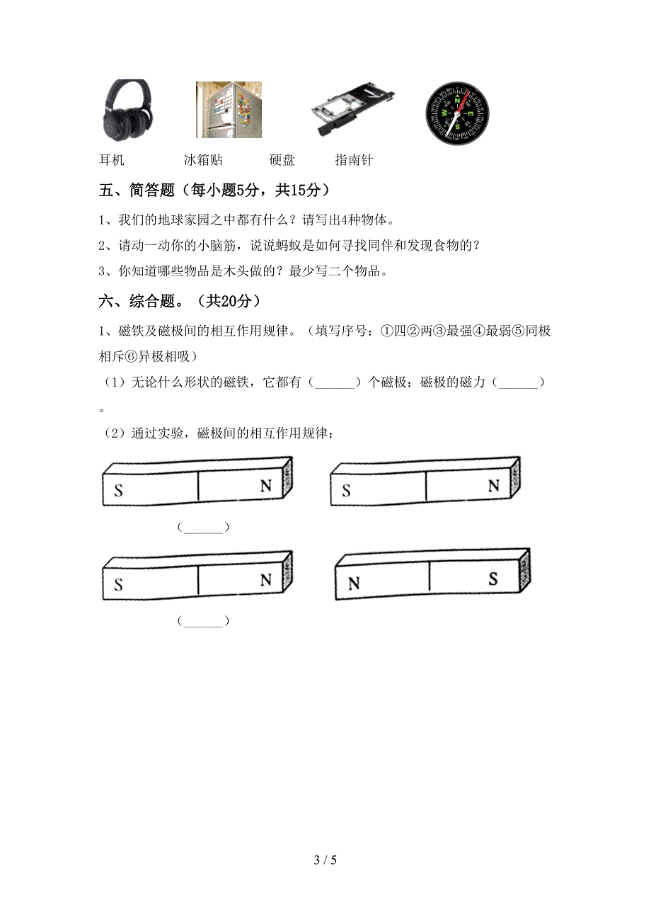 二年级科学上册期中考试题一.doc_第3页