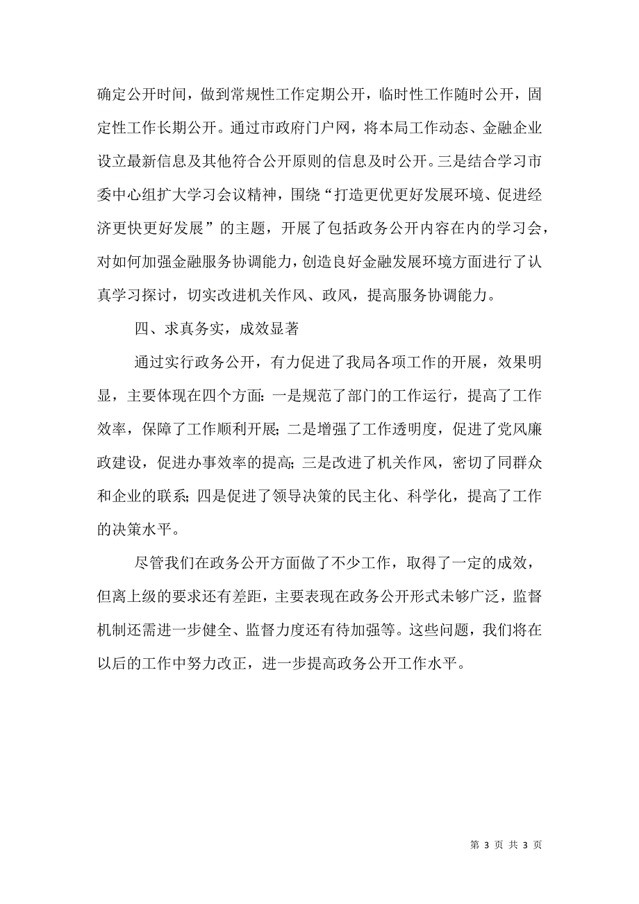 金融局政务公开工作总结（四）.doc_第3页