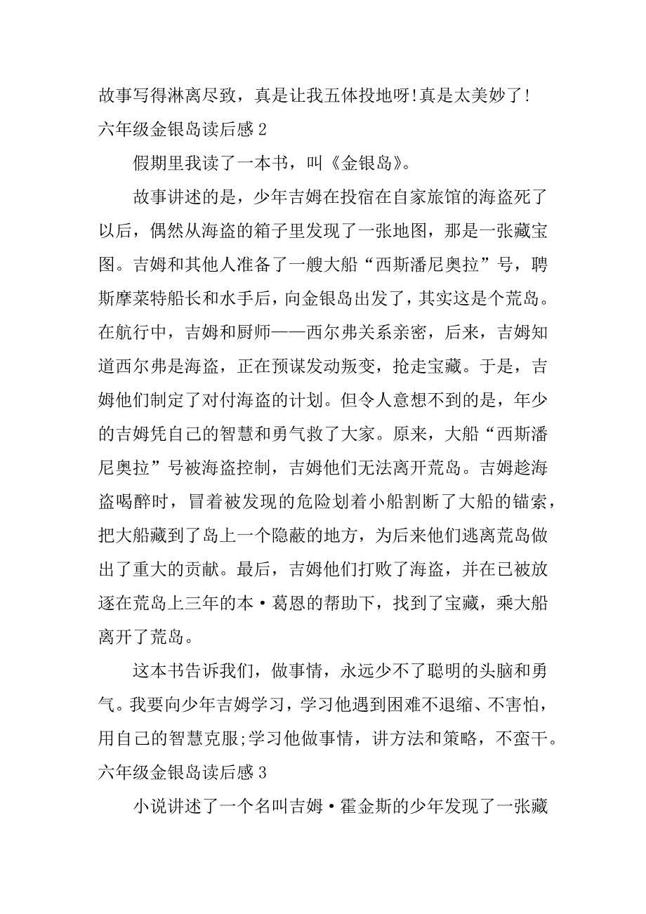 六年级金银岛读后感5篇《金银岛》的读后感_第2页