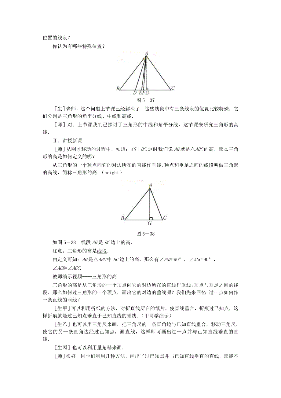 七年级数学下册认识三角形(第四课时)教案-北师大版_第2页