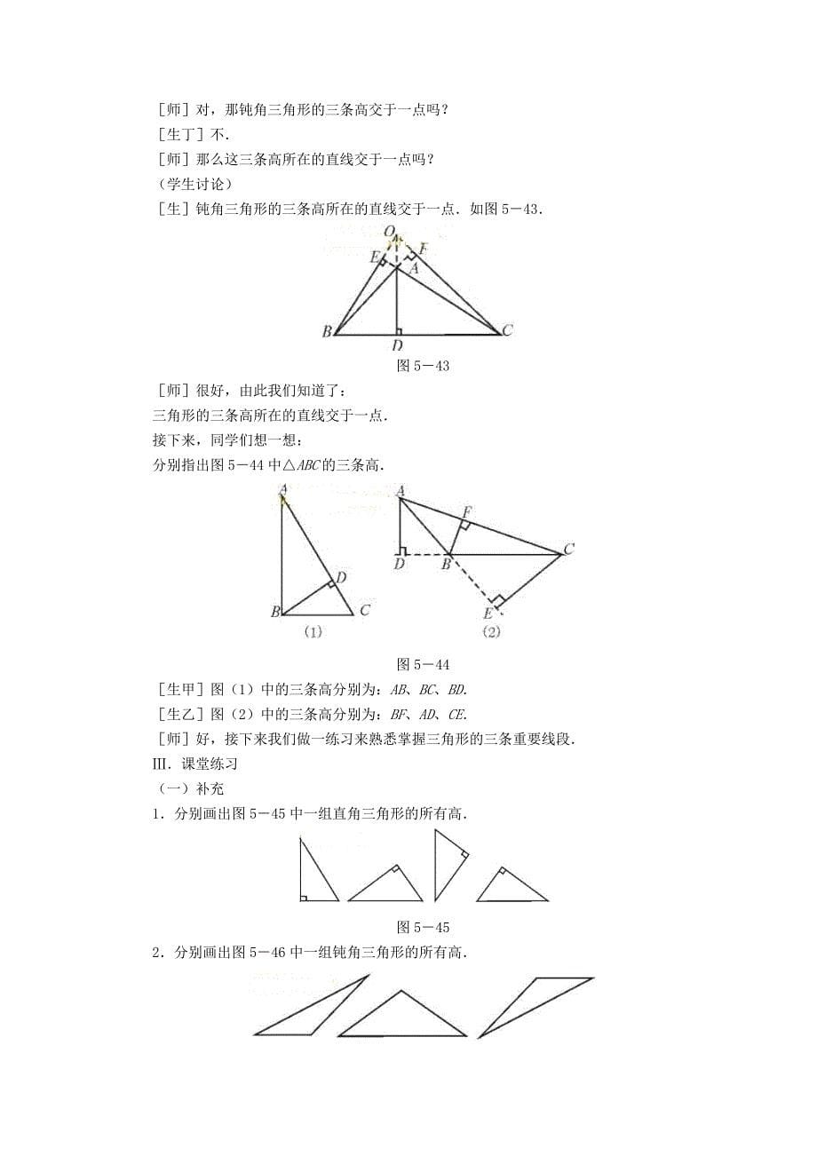 七年级数学下册认识三角形(第四课时)教案-北师大版_第5页