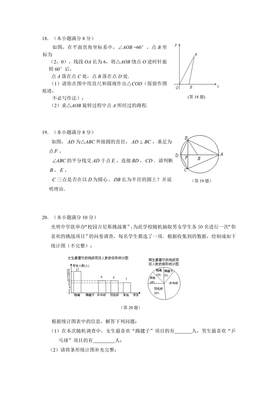 【名校资料】浙江省杭州市上城区中考一模数学试题及答案_第4页