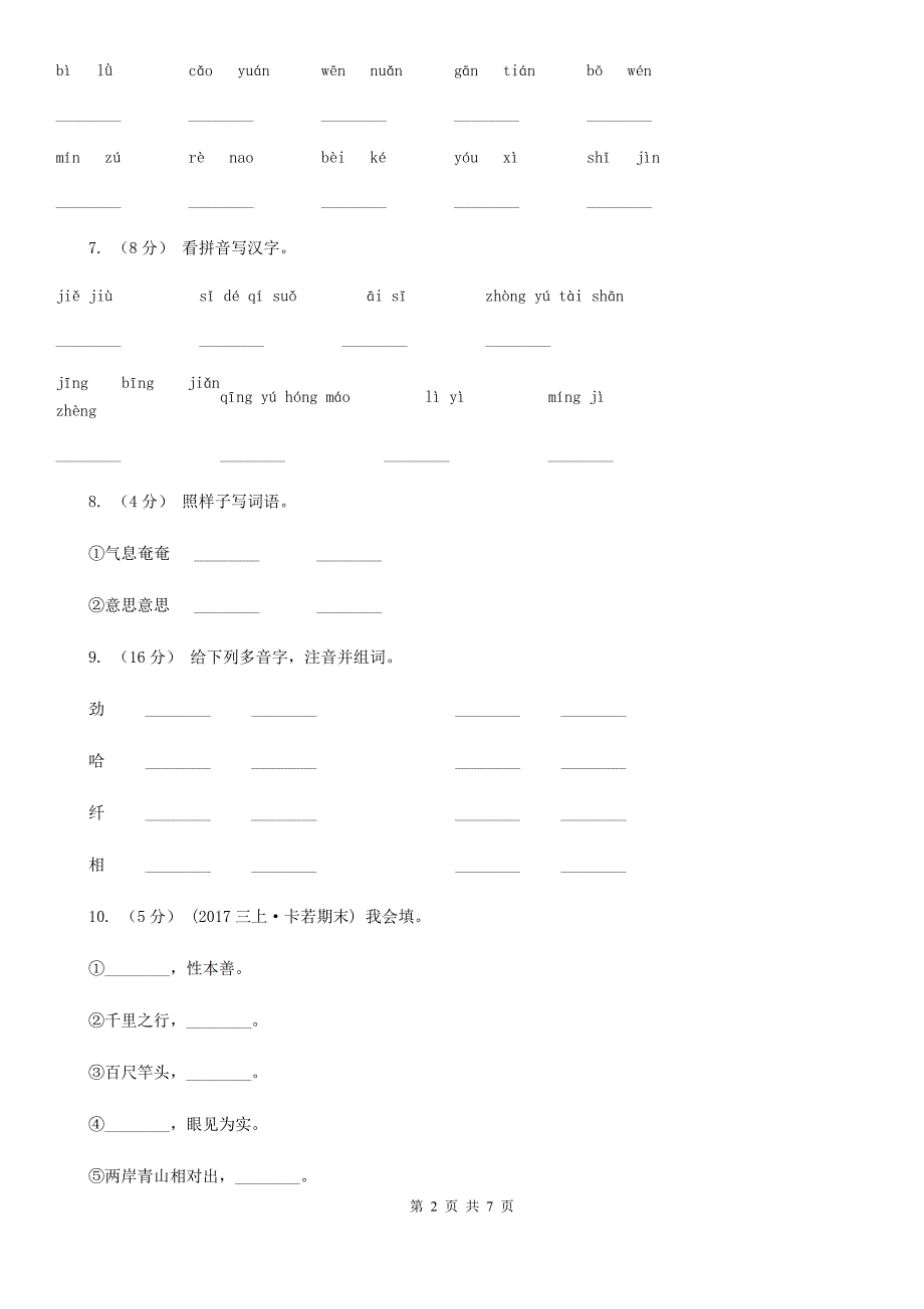 丽江市一年级下册语文期中测试卷（一）_第2页
