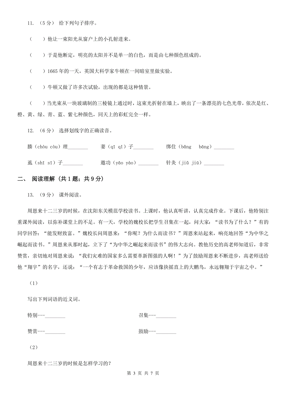 丽江市一年级下册语文期中测试卷（一）_第3页