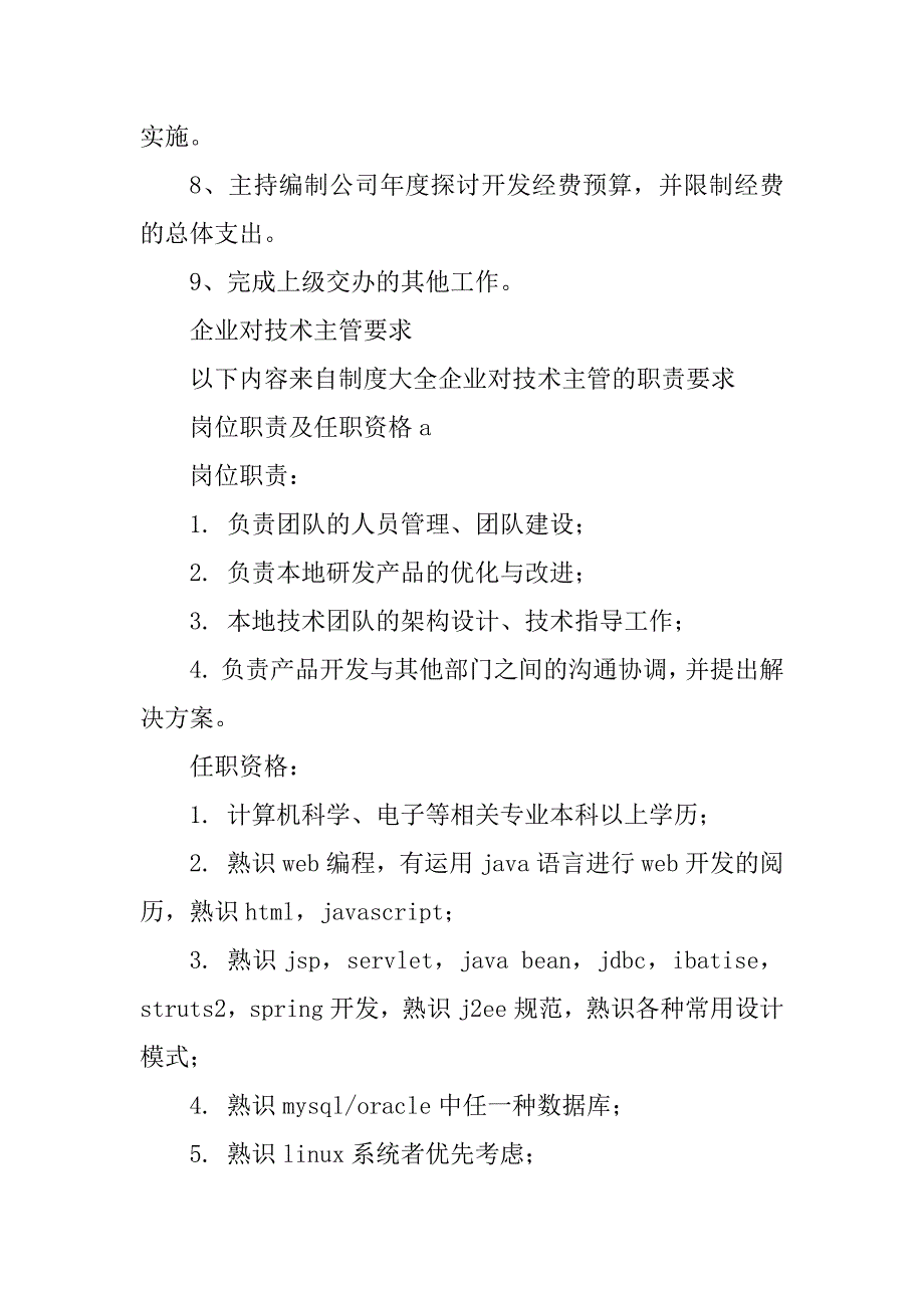 2023年技术主管工作岗位职责6篇_第3页