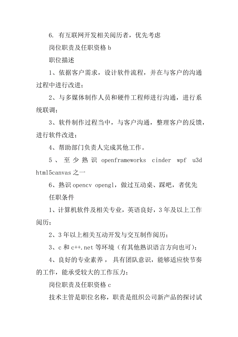 2023年技术主管工作岗位职责6篇_第4页