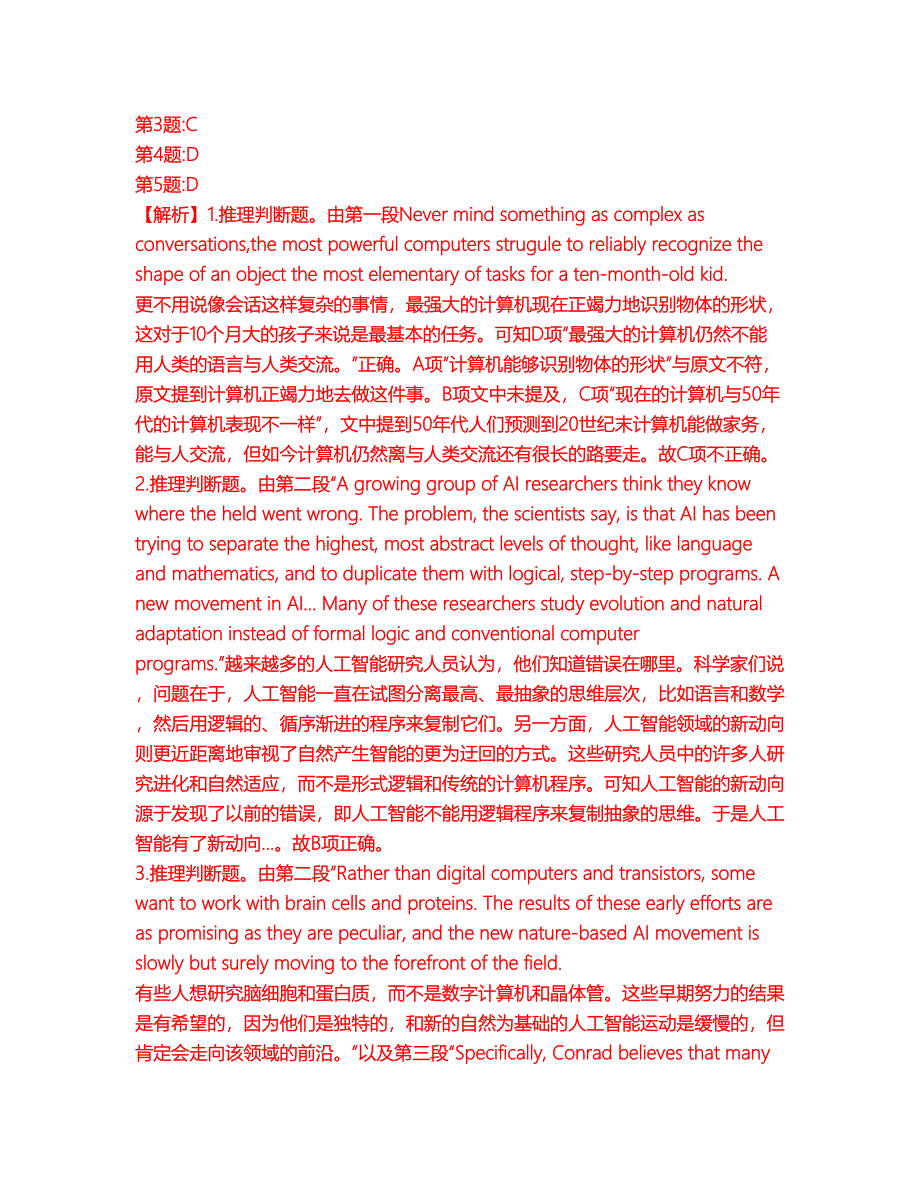 考研考博-考博英语-南京师范大学模拟考试题含答案47_第4页