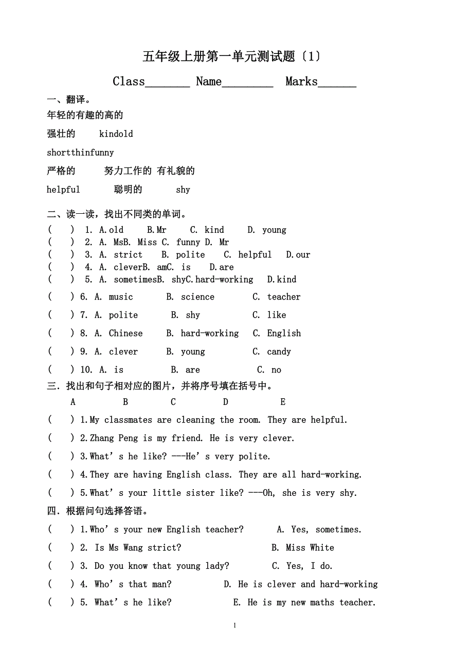 2023新版PEP小学五年级英语上册第一单元测试题_第1页