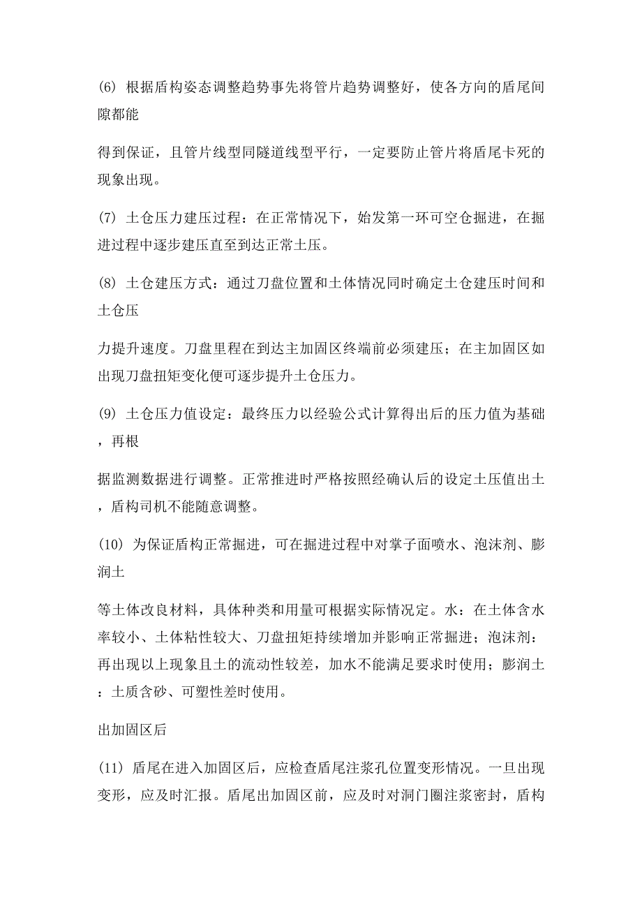 盾构法施工工序及注意事项全程概述_第2页