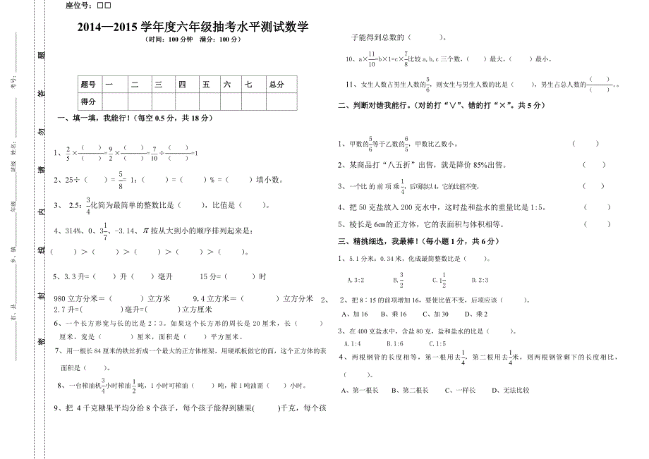 2014小学六年级数学抽测试卷 .doc_第1页