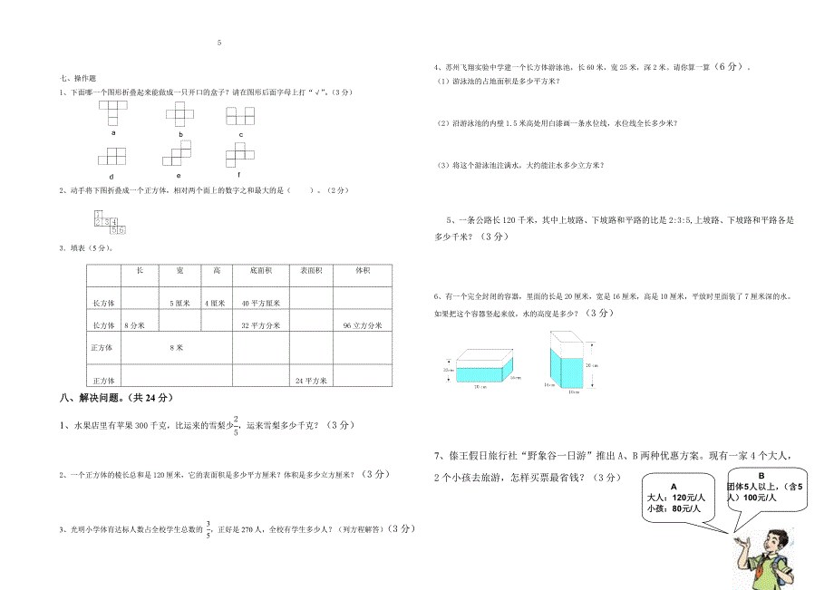 2014小学六年级数学抽测试卷 .doc_第3页