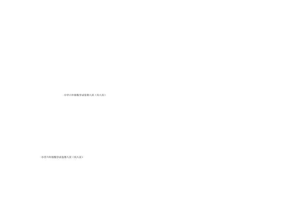 2014小学六年级数学抽测试卷 .doc_第4页