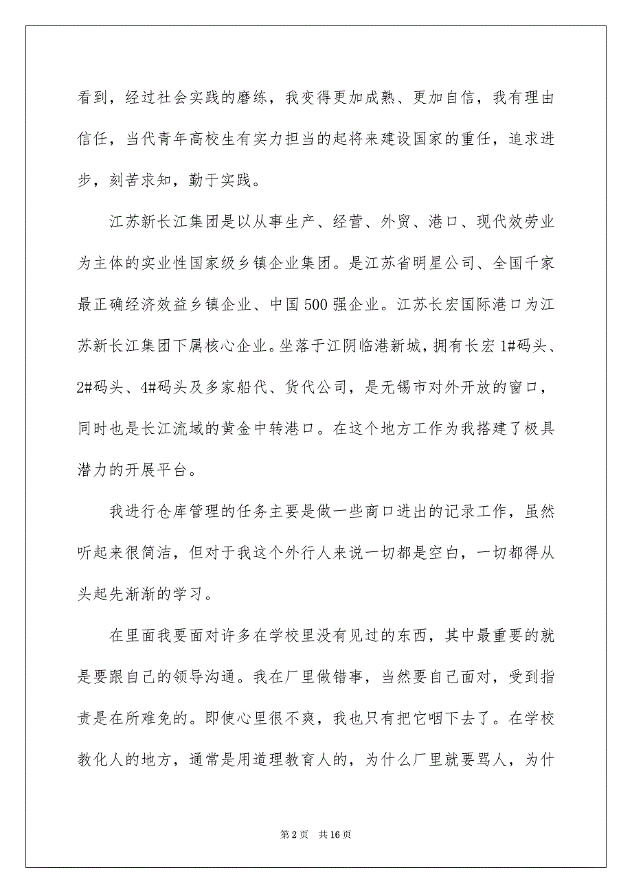 2023年仓库管理社会实践报告.docx_第2页