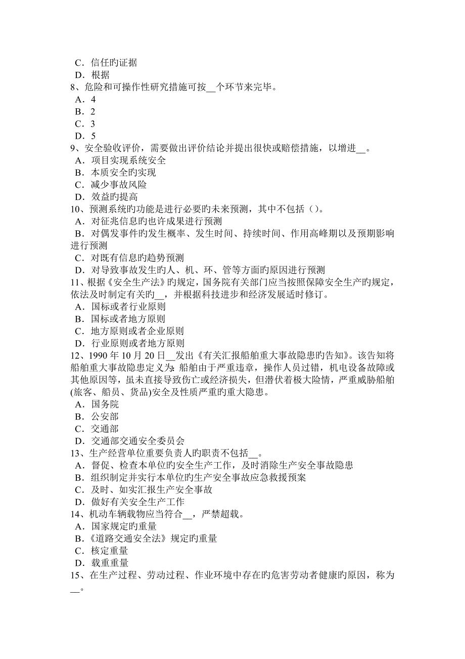 2023年云南省安全工程师安全生产技术紧急停车开关的形状模拟试题_第2页