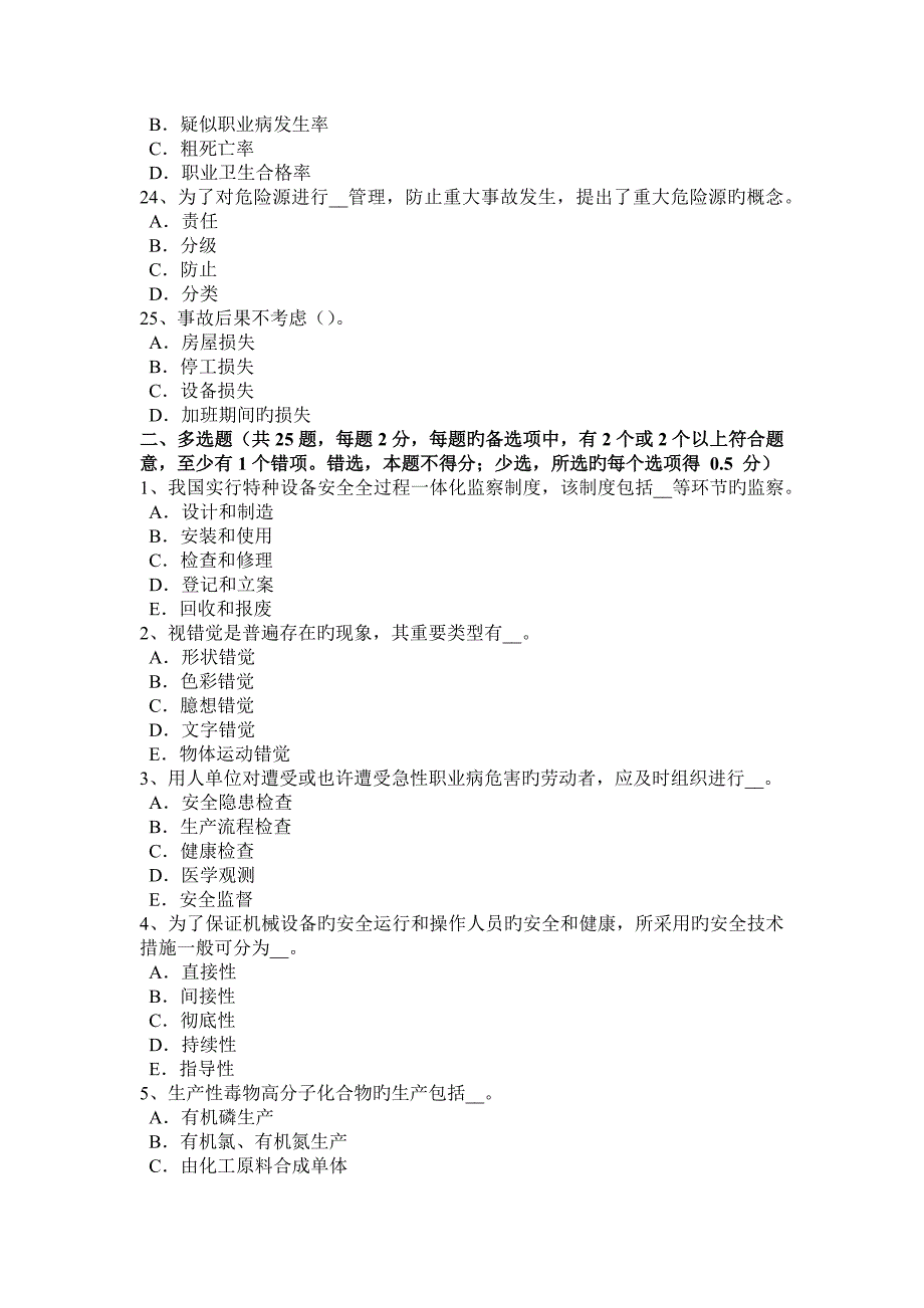 2023年云南省安全工程师安全生产技术紧急停车开关的形状模拟试题_第4页