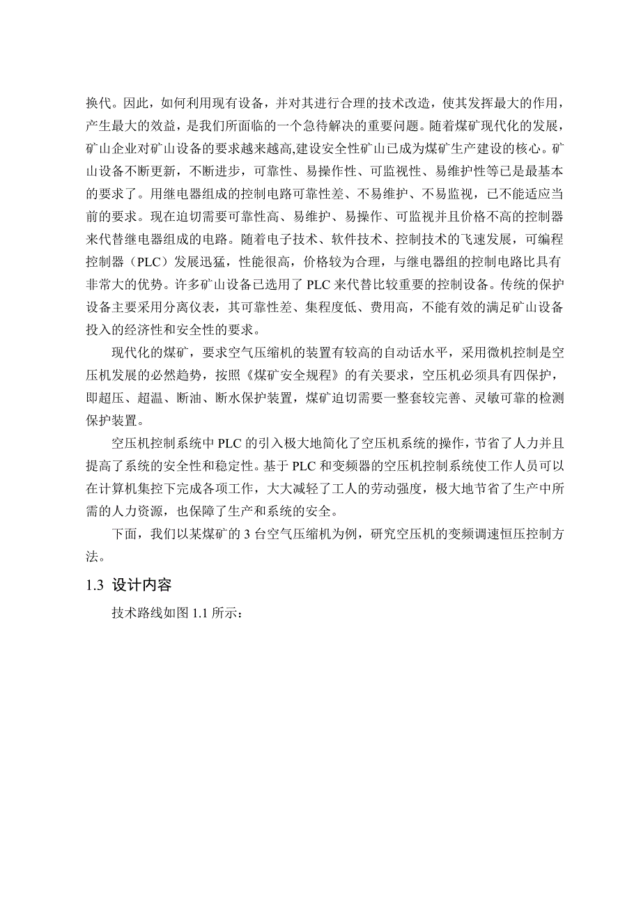 毕业设计论文基于PLC的活塞式空气压缩机控制系统设计含全套CAD图纸_第3页