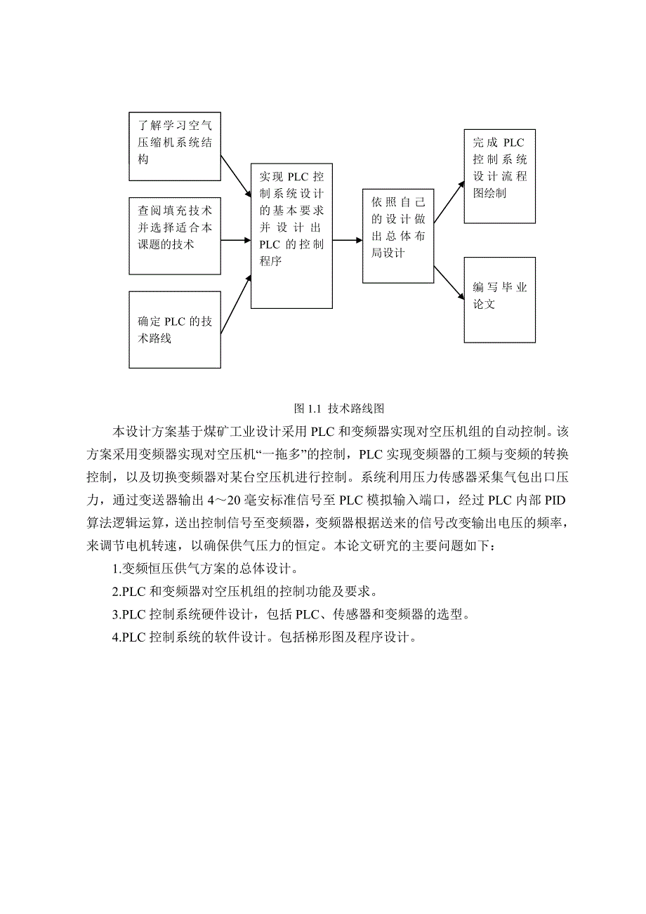 毕业设计论文基于PLC的活塞式空气压缩机控制系统设计含全套CAD图纸_第4页