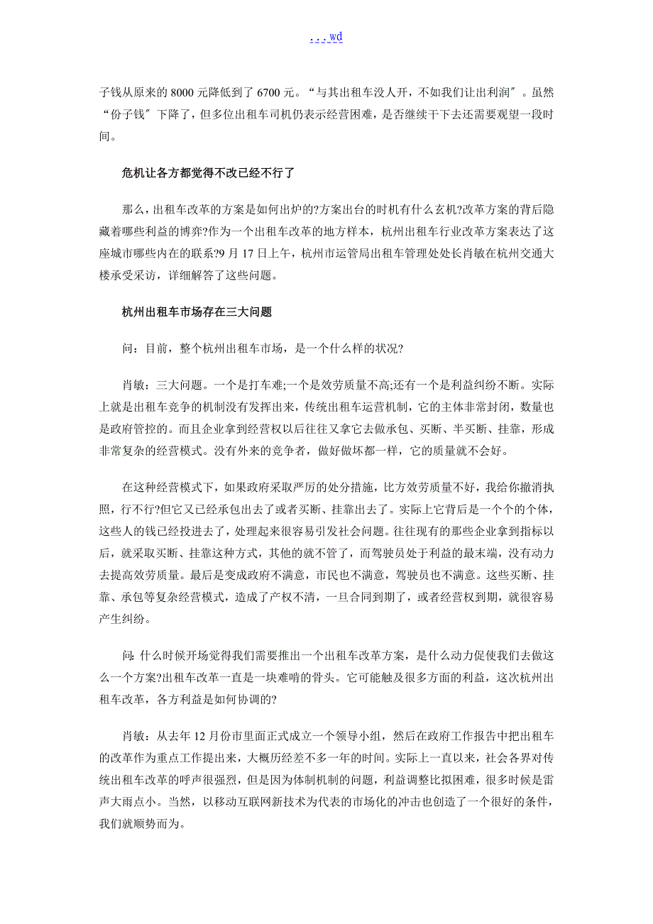 出租车行业市场发展现状以和未来发展前景分析_第3页