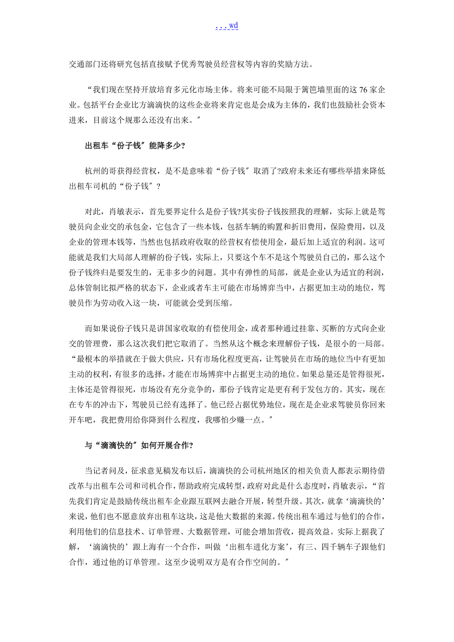 出租车行业市场发展现状以和未来发展前景分析_第5页