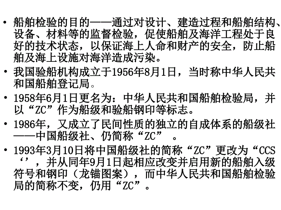 轮机管理课件第9章_第2页