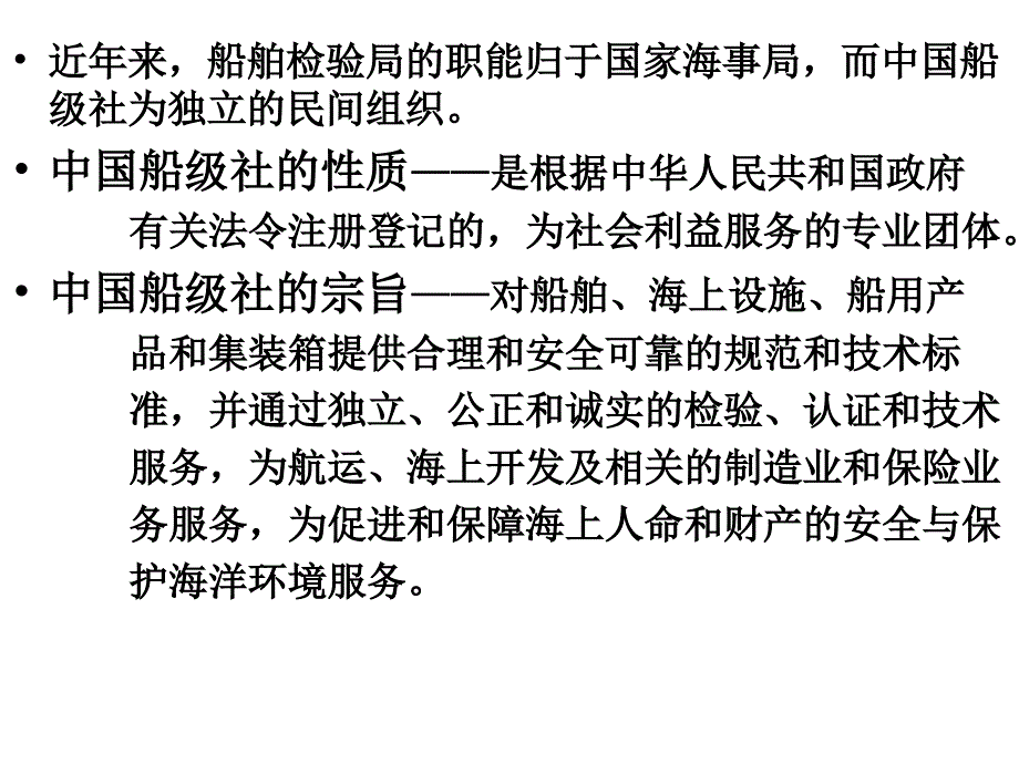 轮机管理课件第9章_第3页