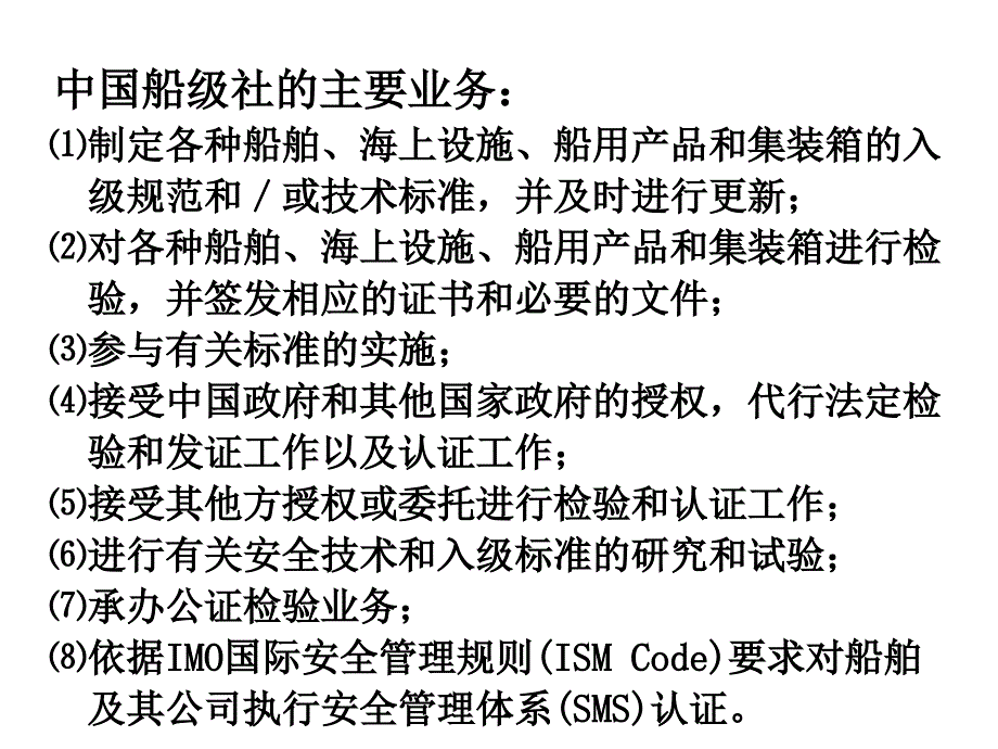 轮机管理课件第9章_第4页