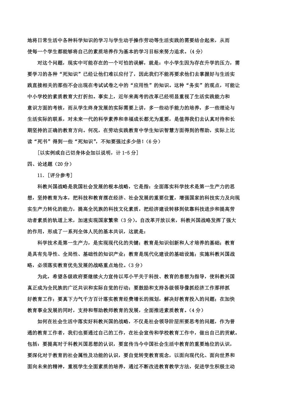 现代教育思想.doc_第4页